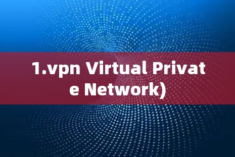1.vpn Virtual Private Network)