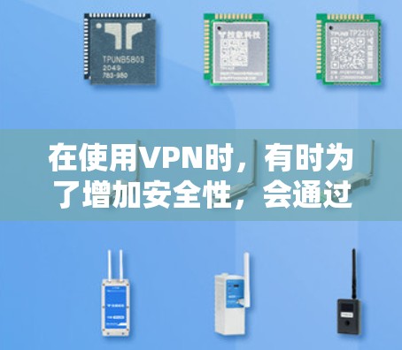 在使用VPN时,有时为了增加安全性,会通过存储(如存储卡)来加密内部网络的IP地址。以下是基于存储加密VPN的步骤和说明 在使用VPN时,有时为了增加安全性,会通过存储(如存储卡)来加密内部网络的IP地址。以下是基于存储加密VPN的步骤和说明